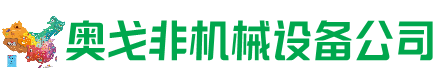 绛县回收加工中心:立式,卧式,龙门加工中心,加工设备,旧数控机床_奥戈非机械设备公司